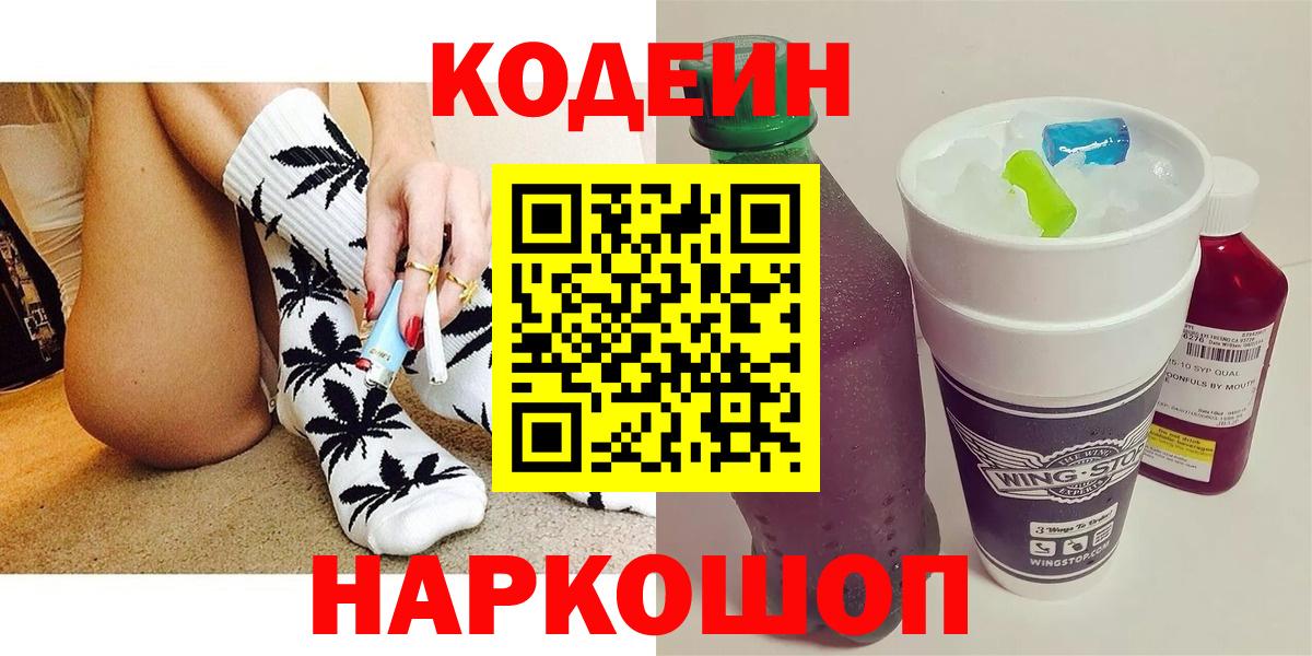 Кодеин напиток Lean (лин) Старый Оскол