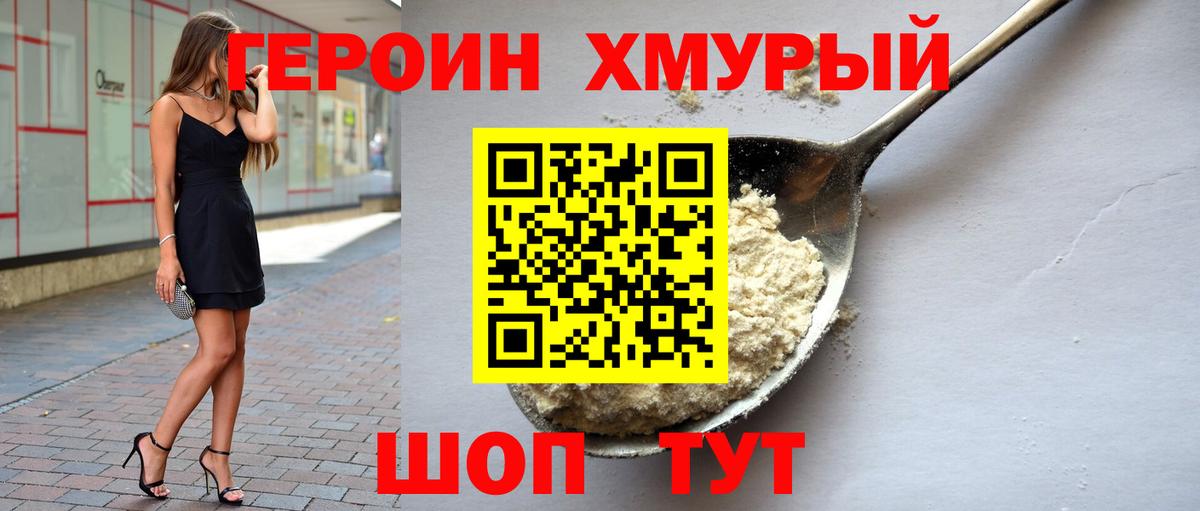 Старый Оскол  Героин герыч  ГЕРОИН  Вход с VPN 