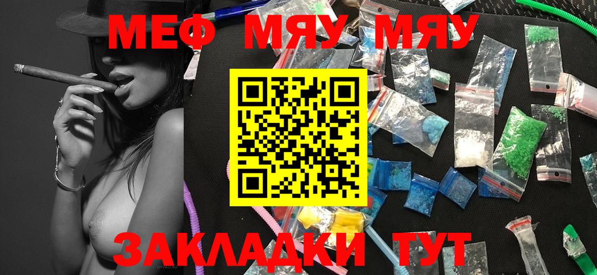 Старый Оскол  МЯУ-МЯУ 4 MMC  как найти   Вход с VPN  МЕФ VHQ  Меф 