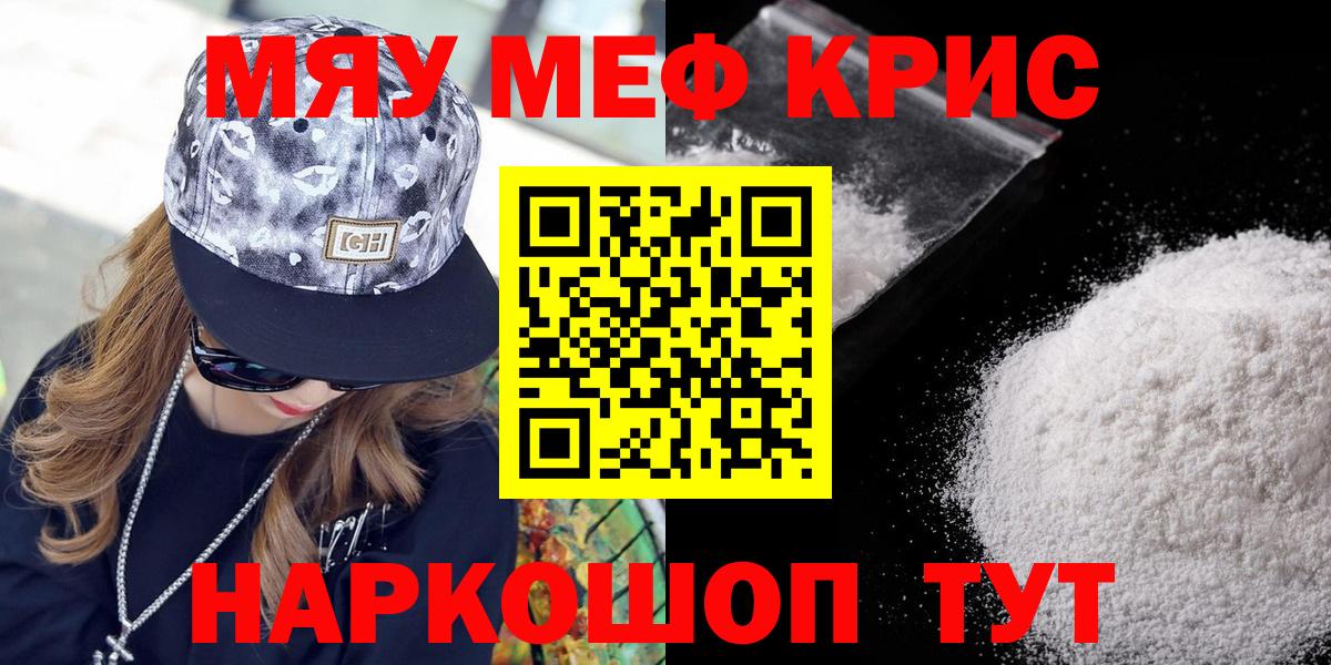 Меф мяу мяу  Старый Оскол