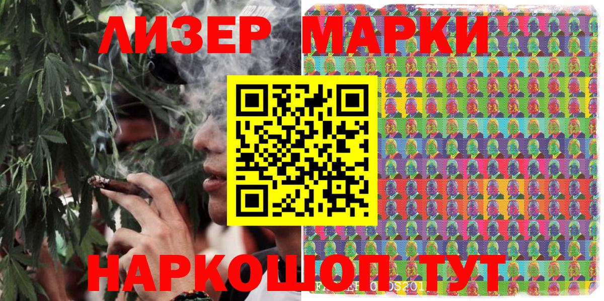 Марки NBOMe 1,8мг Старый Оскол
